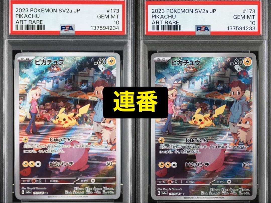 ピカチュウ AR SV2a ポケモンカード151 173/165 - メルカリ