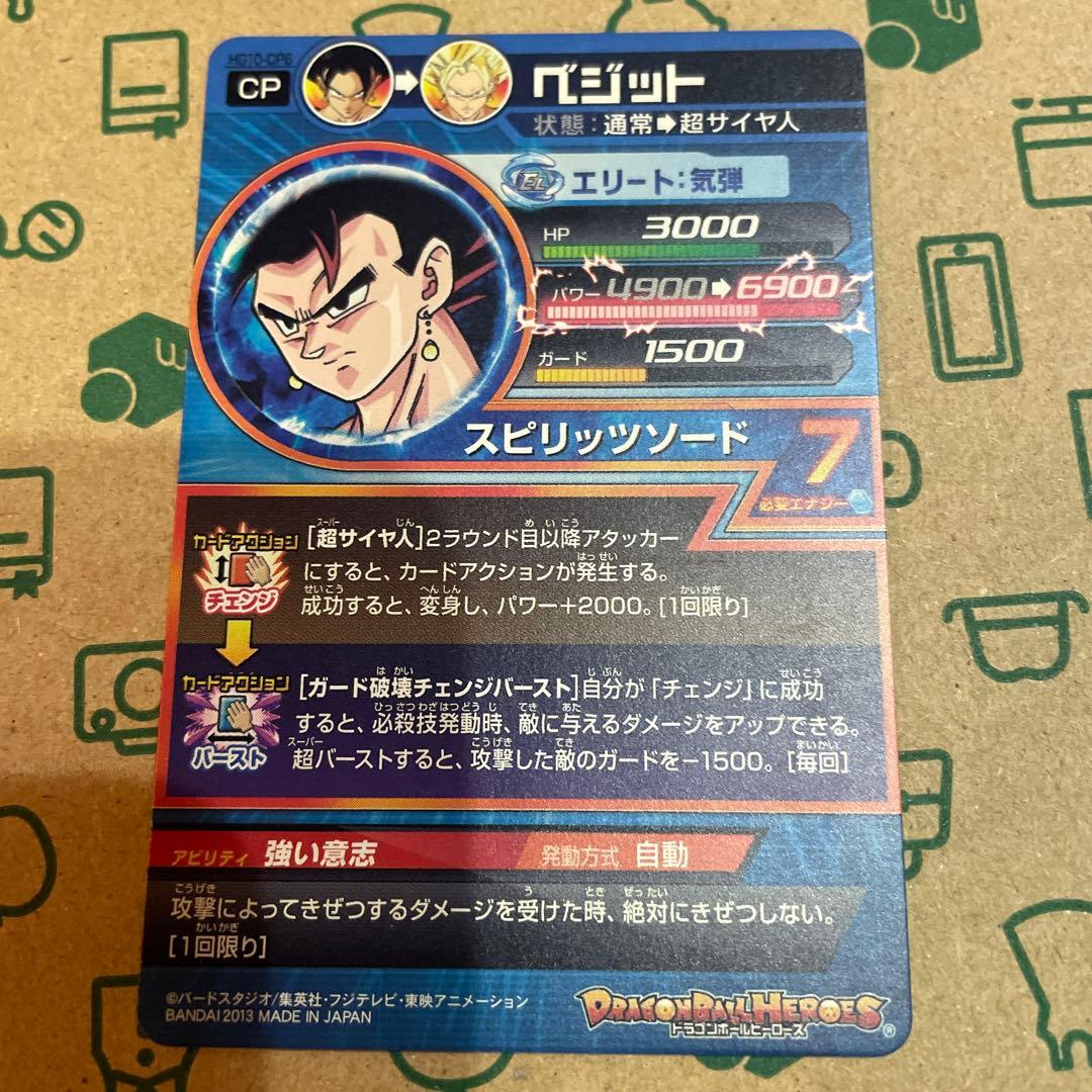 スーパードラゴンボールヒーローズ ベジット エリート - メルカリ