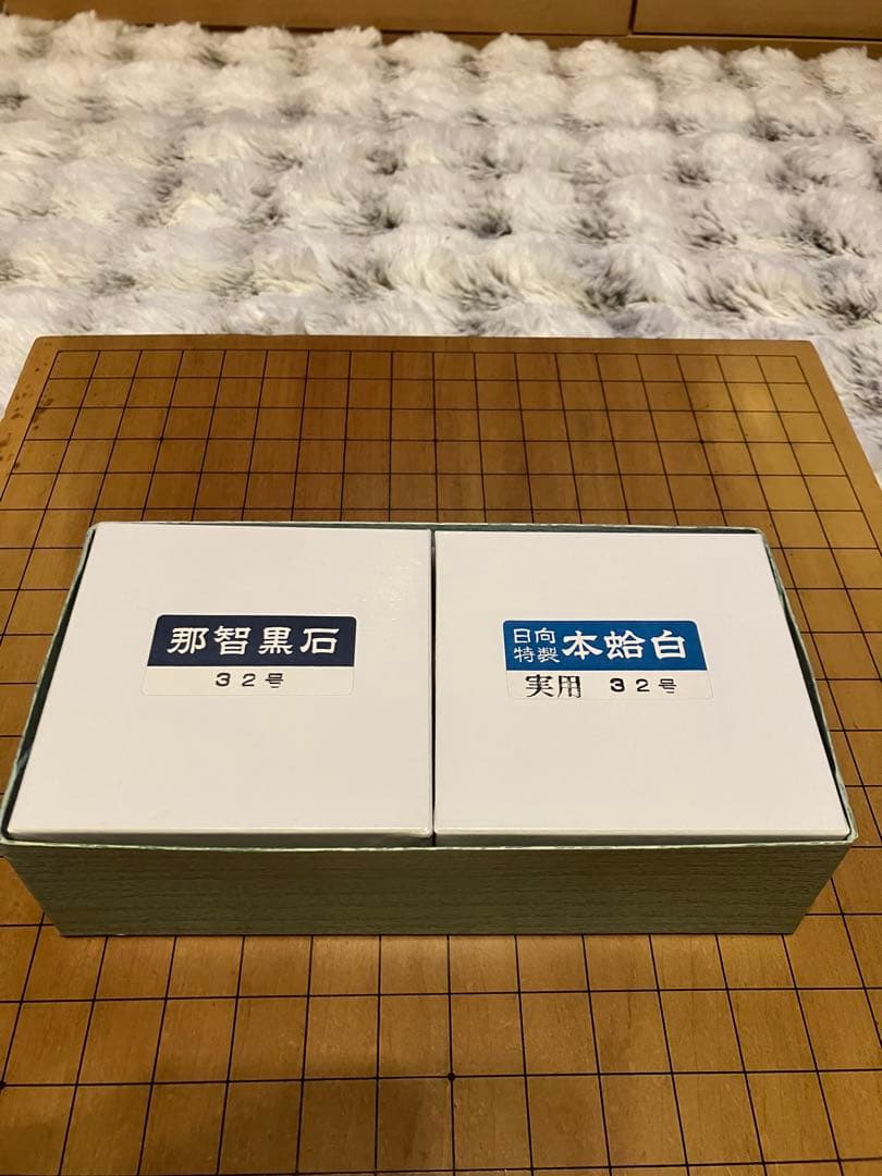 本蛤碁石　実用32号