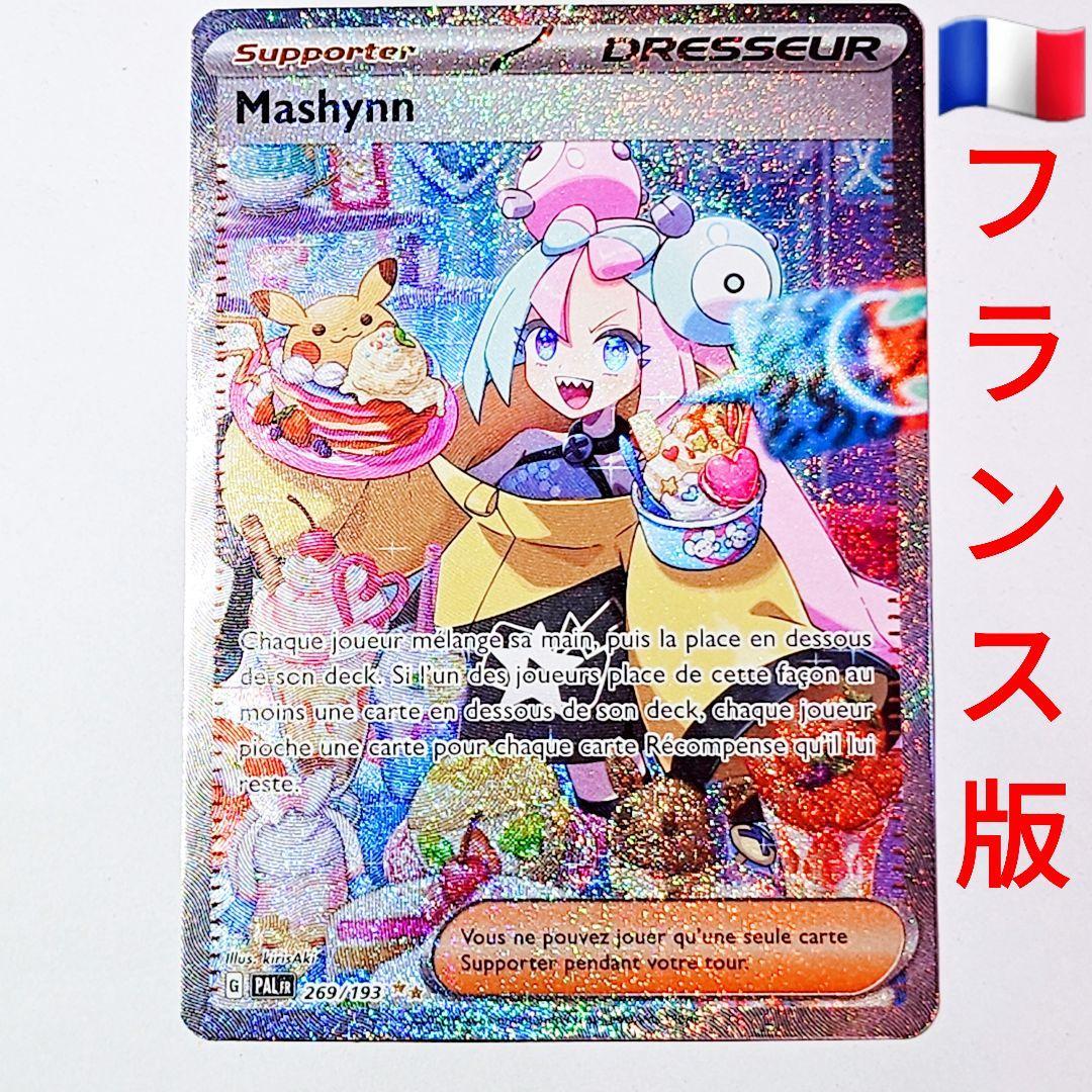 正規品 ポケモンカード ナンジャモ SAR英語版 EU版 フランス語 海外