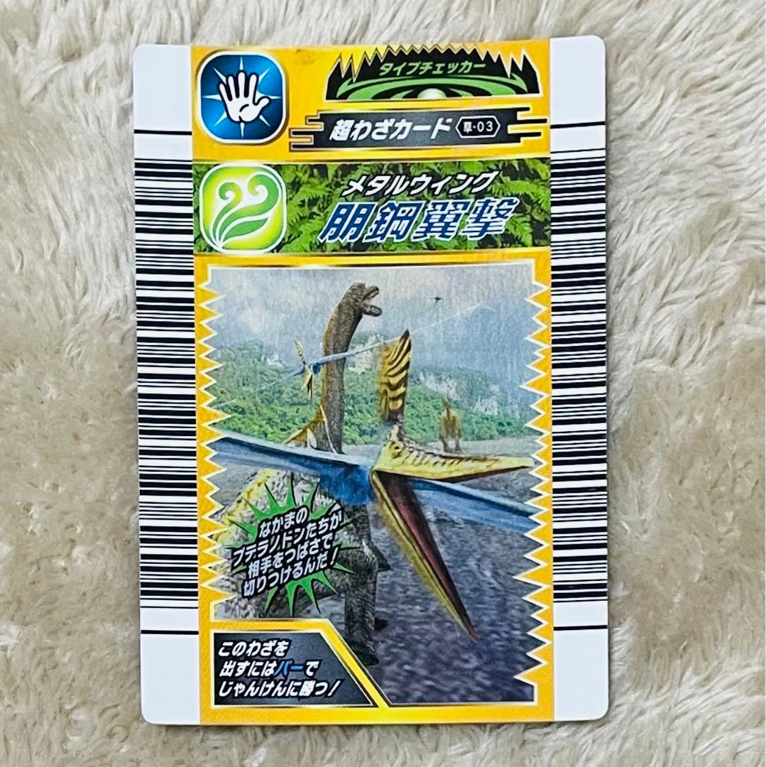 恐竜キングの超技カード6枚セットでお売りします。目立った傷も