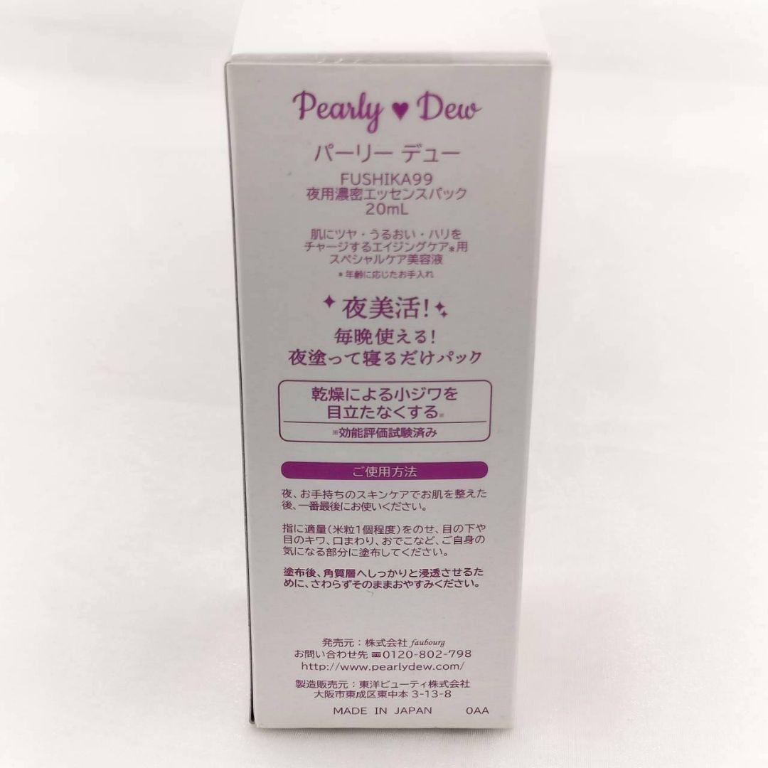 177 【新品】 パーリーデュー FUSHIKA99 夜用濃密 エッセンスパック