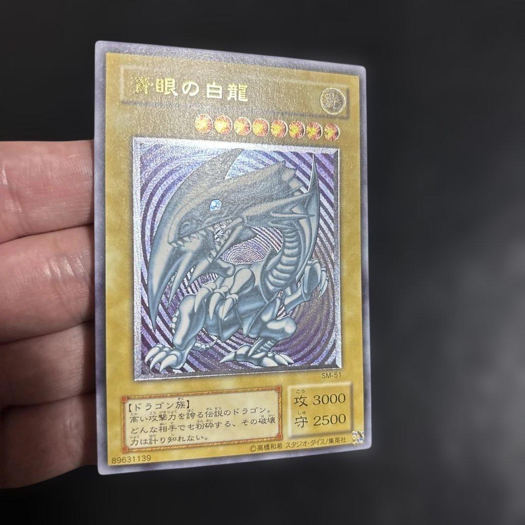 ま*る様 遊戯王　青眼の白龍　レリーフ