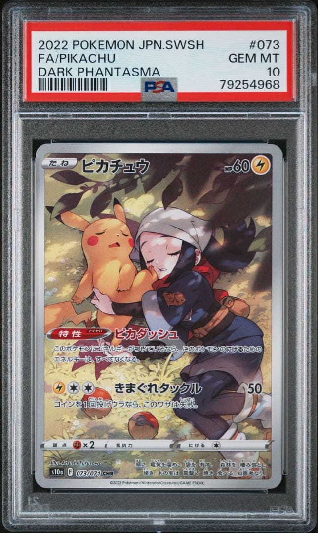 【最安値‼️】ピカチュウ CHR ダークファンタズマ PSA10 ポケモンカード ピカチュウ CHR [ダークファンタズマ] S10a 073/071 (PSA10) ポケモン
