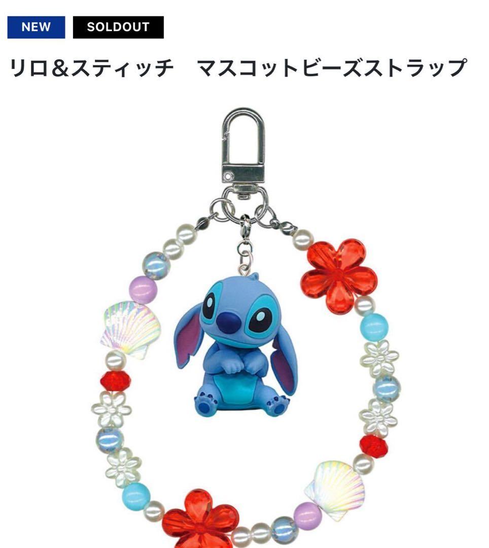 スティッチ マスコットビーズストラップ 映画 リロ&スティッチ 劇場