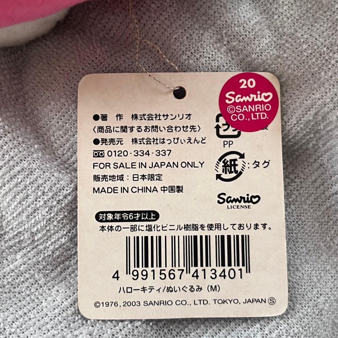 ハローキティ 静岡限定 桜えび ぬいぐるみ サンリオ レトロ 2003年