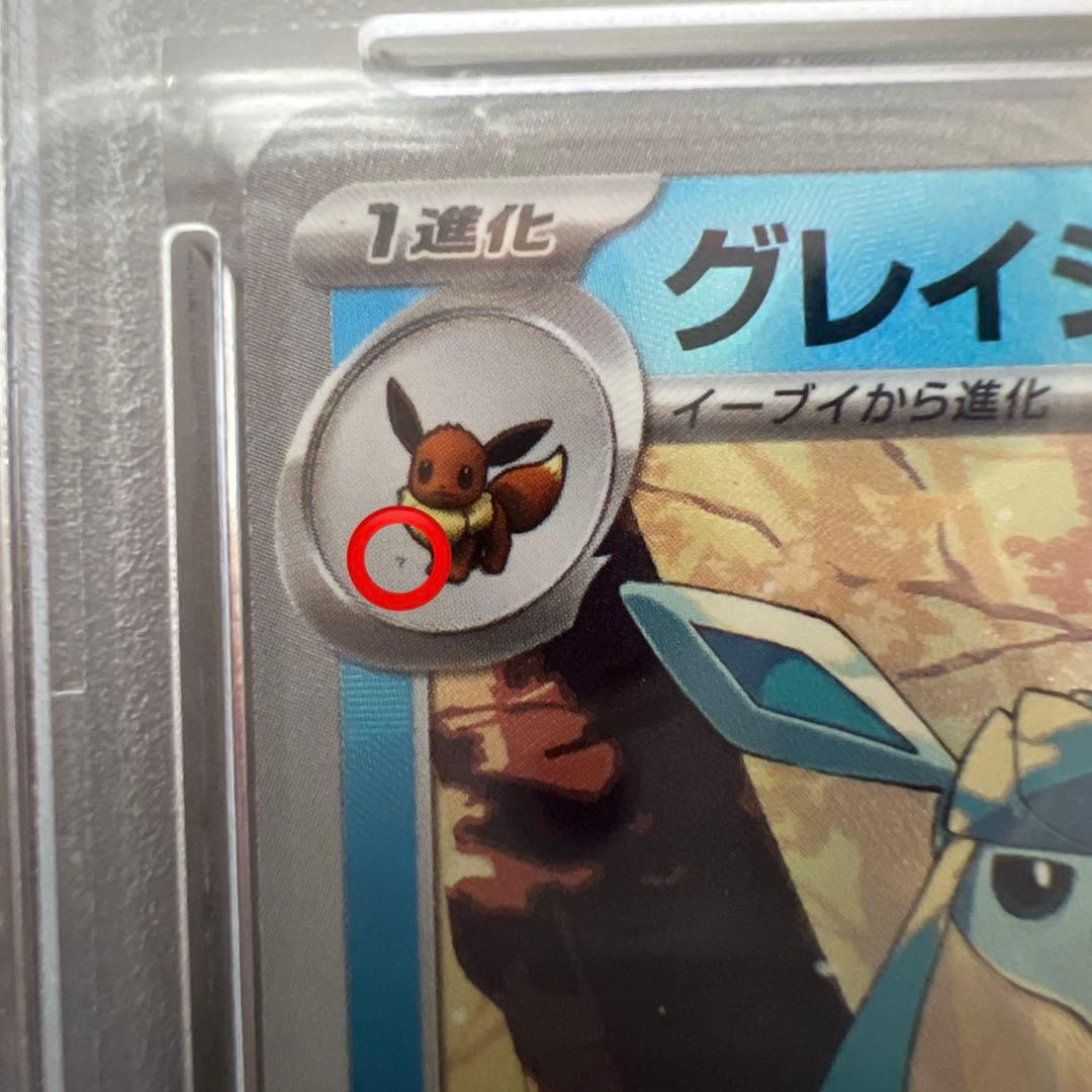 グレイシア マスターボールミラー PSA10 ポケモンカード SV8a - メルカリ