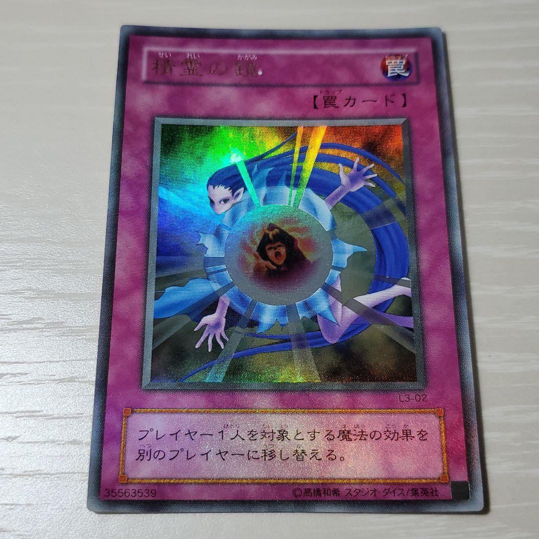 遊戯王 貴重 精霊の鏡 エラーカード - メルカリ