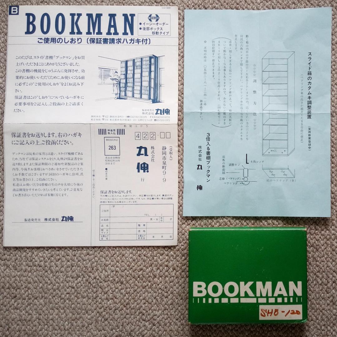 スライド式本棚　収納力にすぐれ、ガラス扉付き