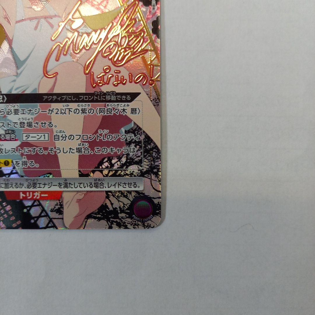 ユニオンアリーナ 忍野 忍 SR★★ UA42BT/MGS-1-047 サイン