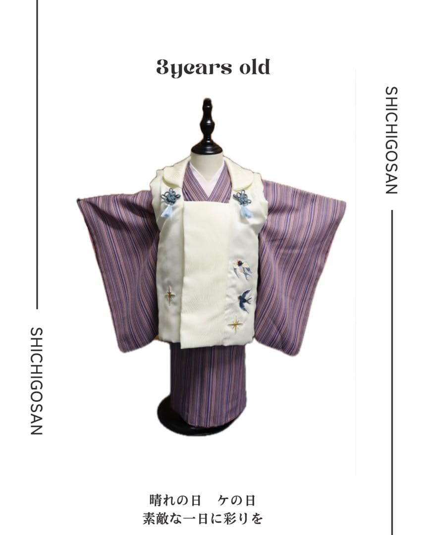 3歳　七五三　個性的　被布　着物
