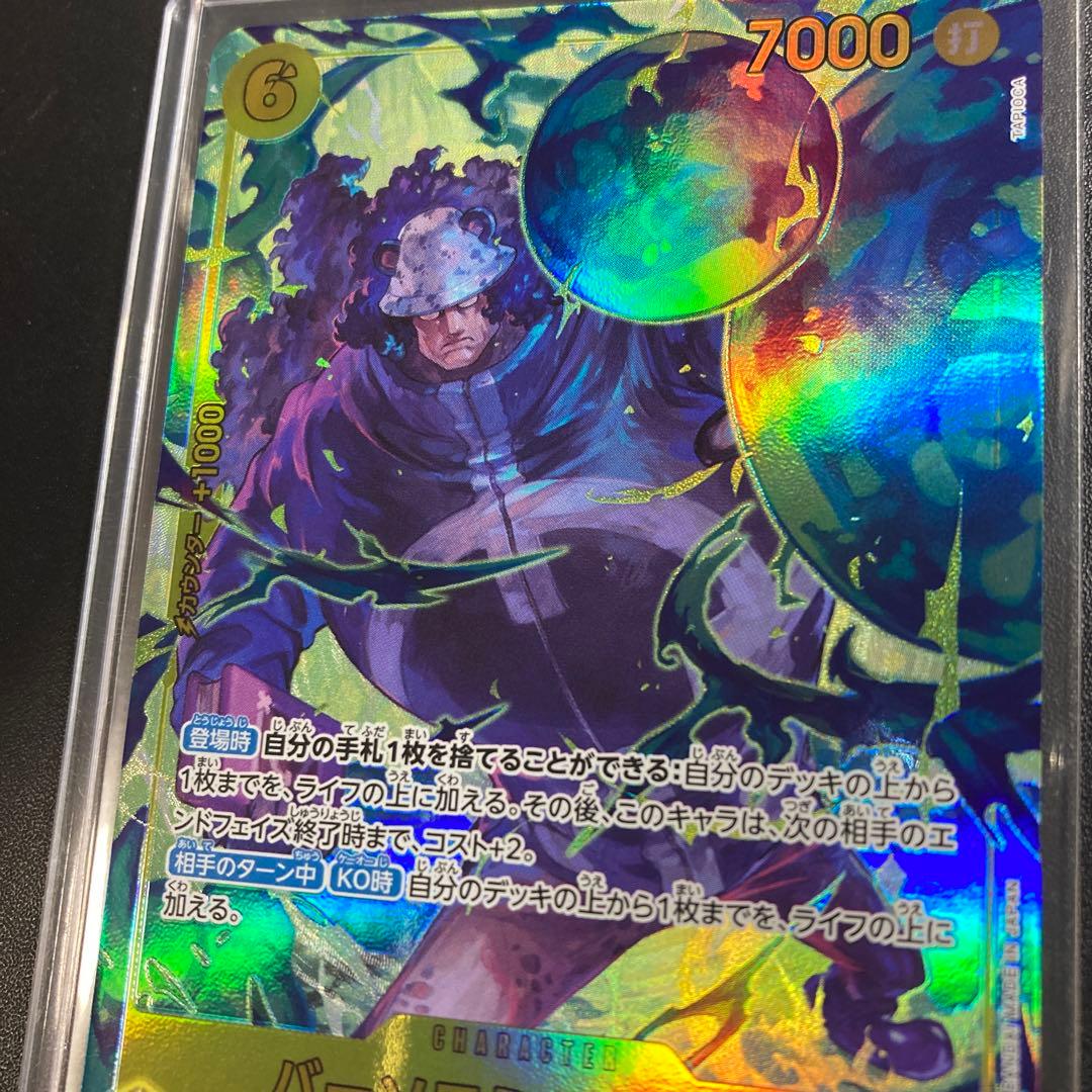 ワンピースカード バーソロミューミュー・くま シークレット パラレル