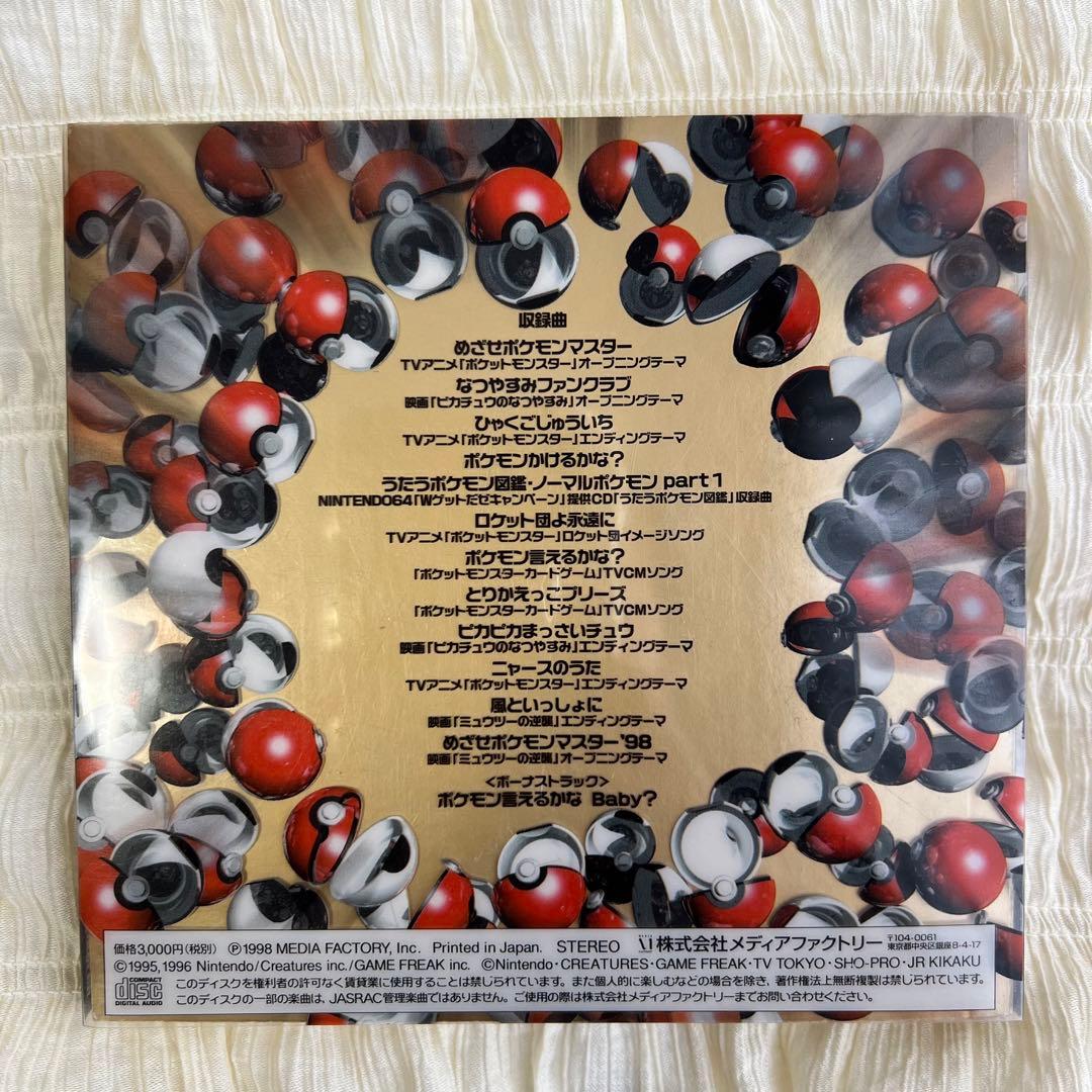 みんなで選んだポケモンソング ポケモン♪ベストコレクション CD