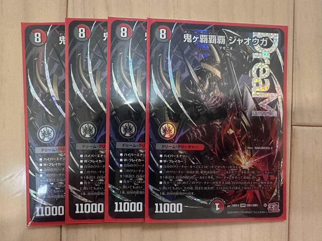 鬼ヶ覇覇覇ジャオウガ 4枚 オニガハイパージャオウガ - メルカリ