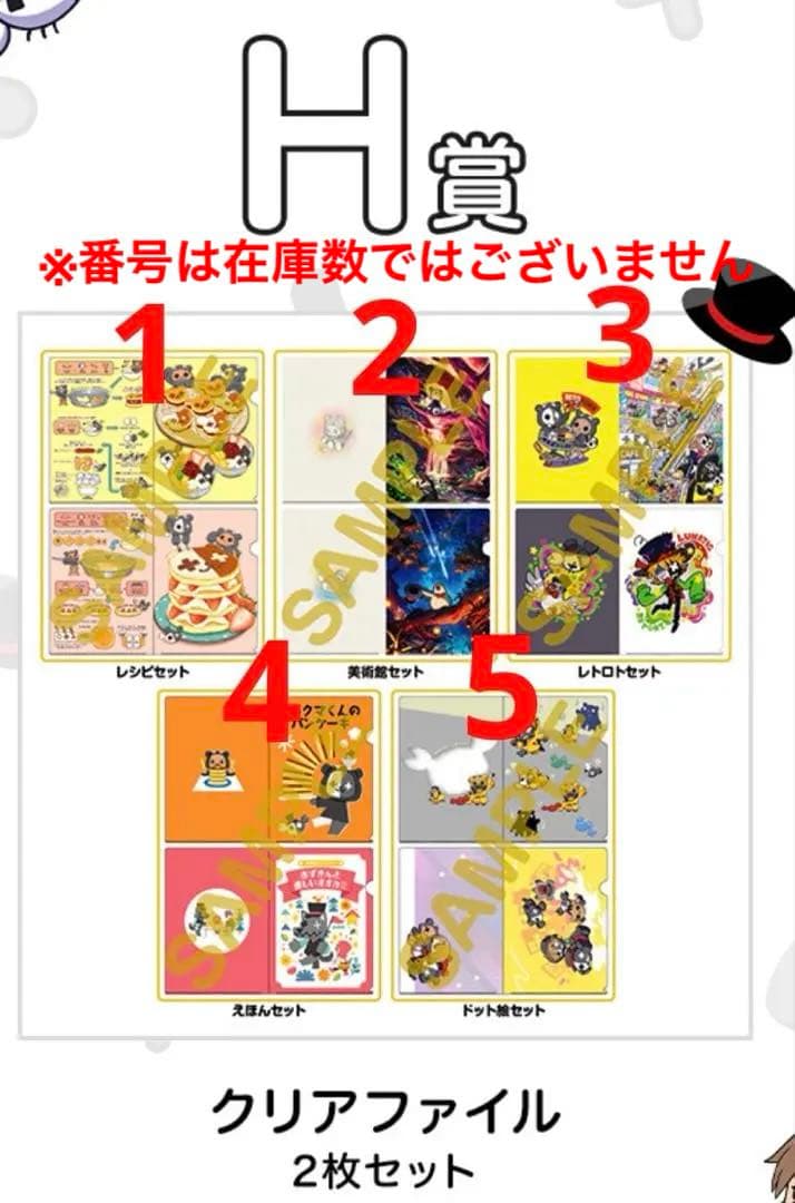 レトロト レトルトくじ H賞