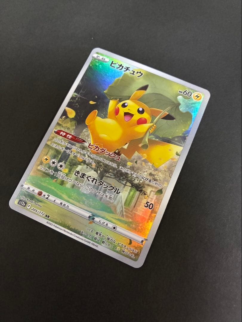 ポケモンカード ピカチュウ AR 205/172 S12a VSTARユニバース - メルカリ