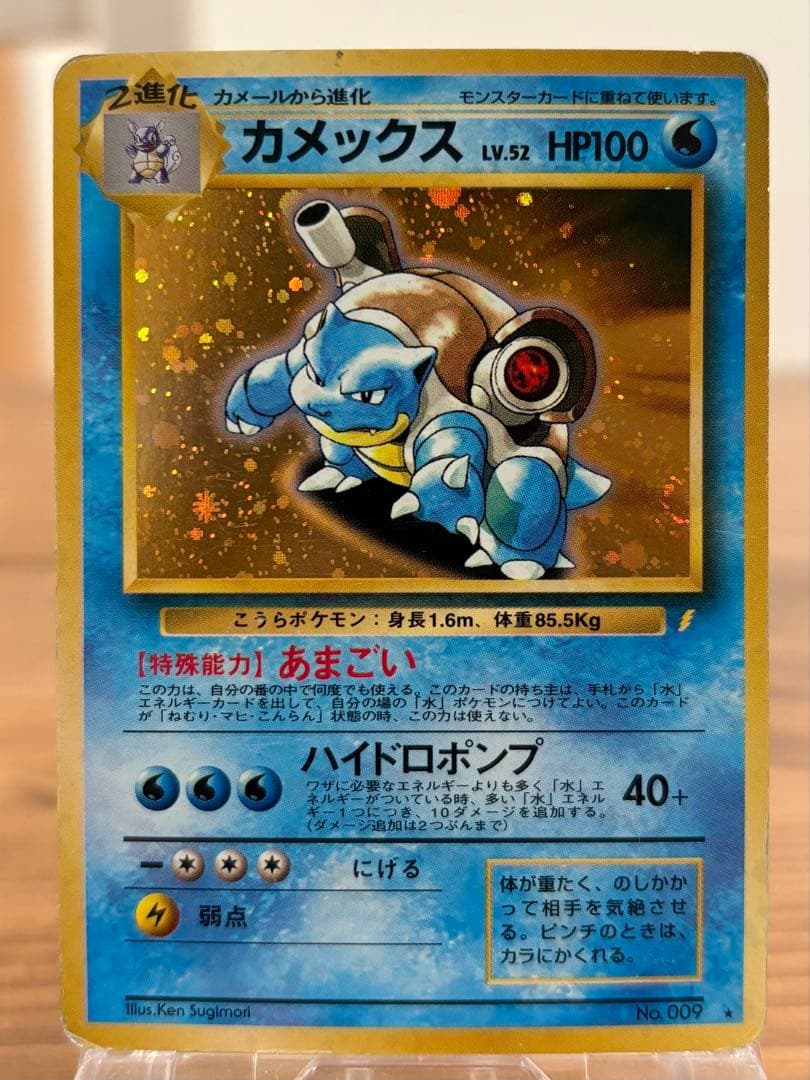 ☆ポケカ 旧裏 キラ カメックス とりかえっこ - メルカリ