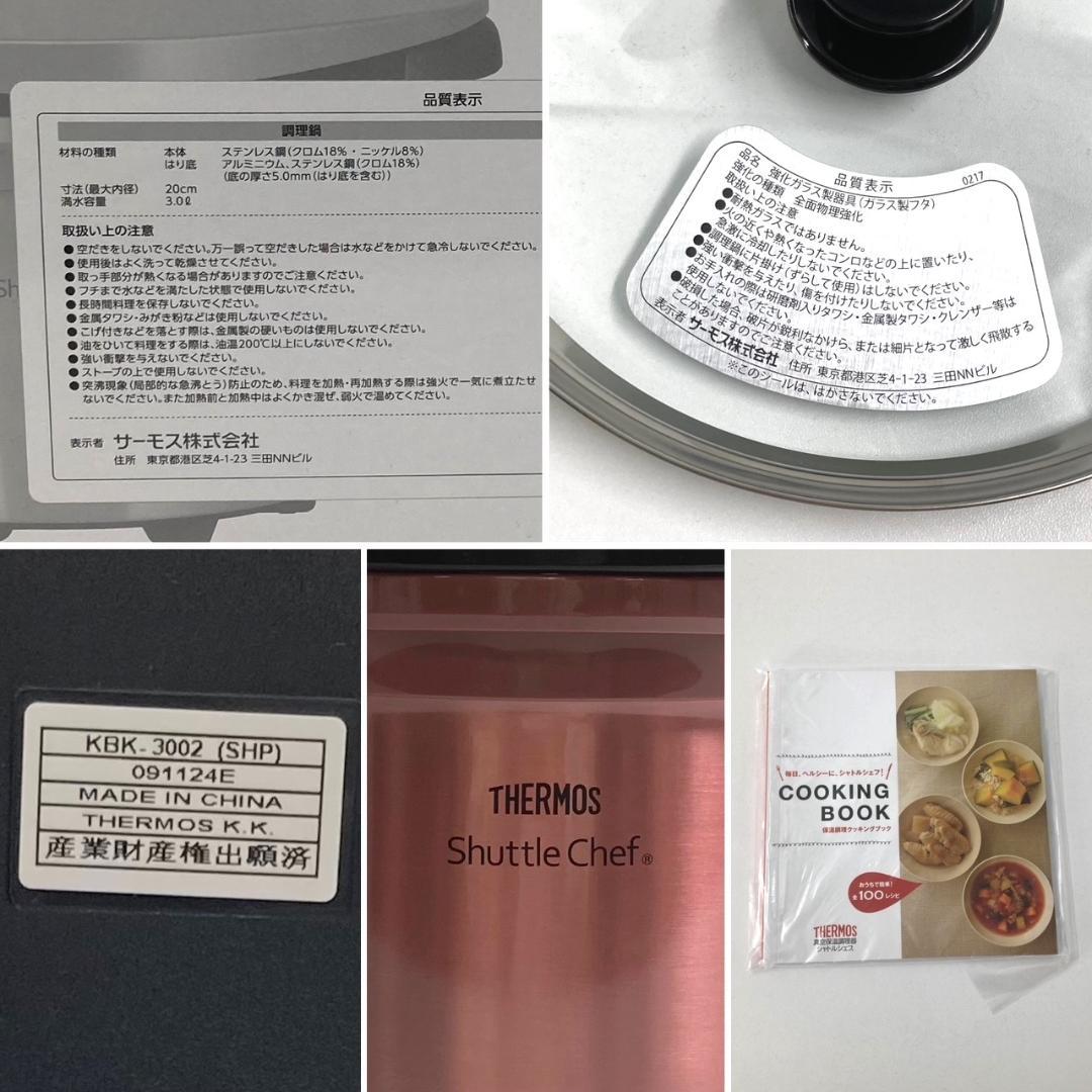 THERMOS サーモス　真空保温調理器　シャトルシェフ　KBK-3002
