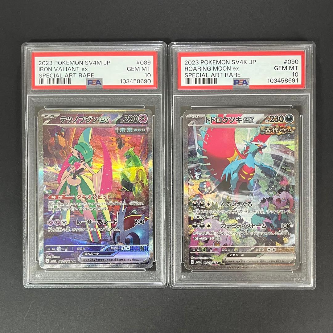 PSA10 連番】テツノブジンex トドロクツキex sar - メルカリ