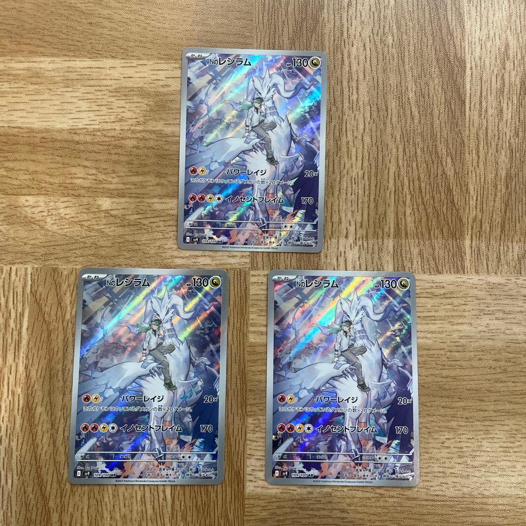 Nのレシラム AR SV9 バトルパートナーズ 109/100 3枚まとめ売り - メルカリ