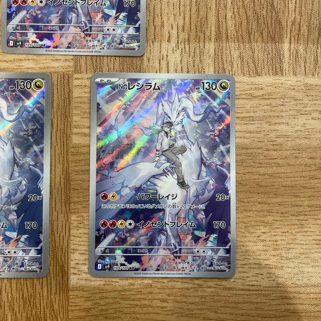Nのレシラム AR SV9 バトルパートナーズ 109/100 3枚まとめ売り - メルカリ