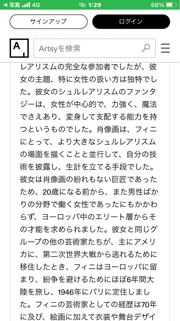 レオノールフィニ Leonor Fini 1908～1996セリグラフ直筆サイン - メルカリ