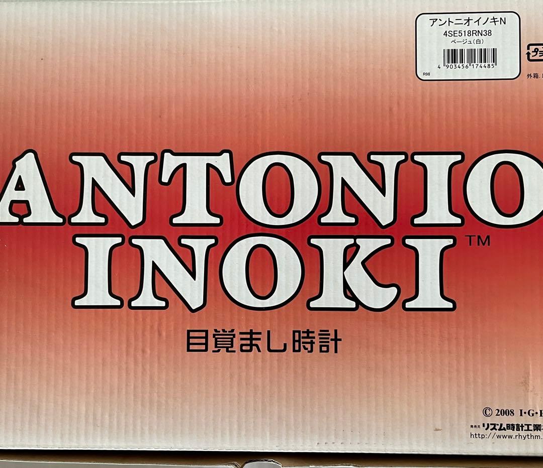 【かみみや】アントニオ猪木目覚まし時計ビックサイズアラーム 単三電池４本付