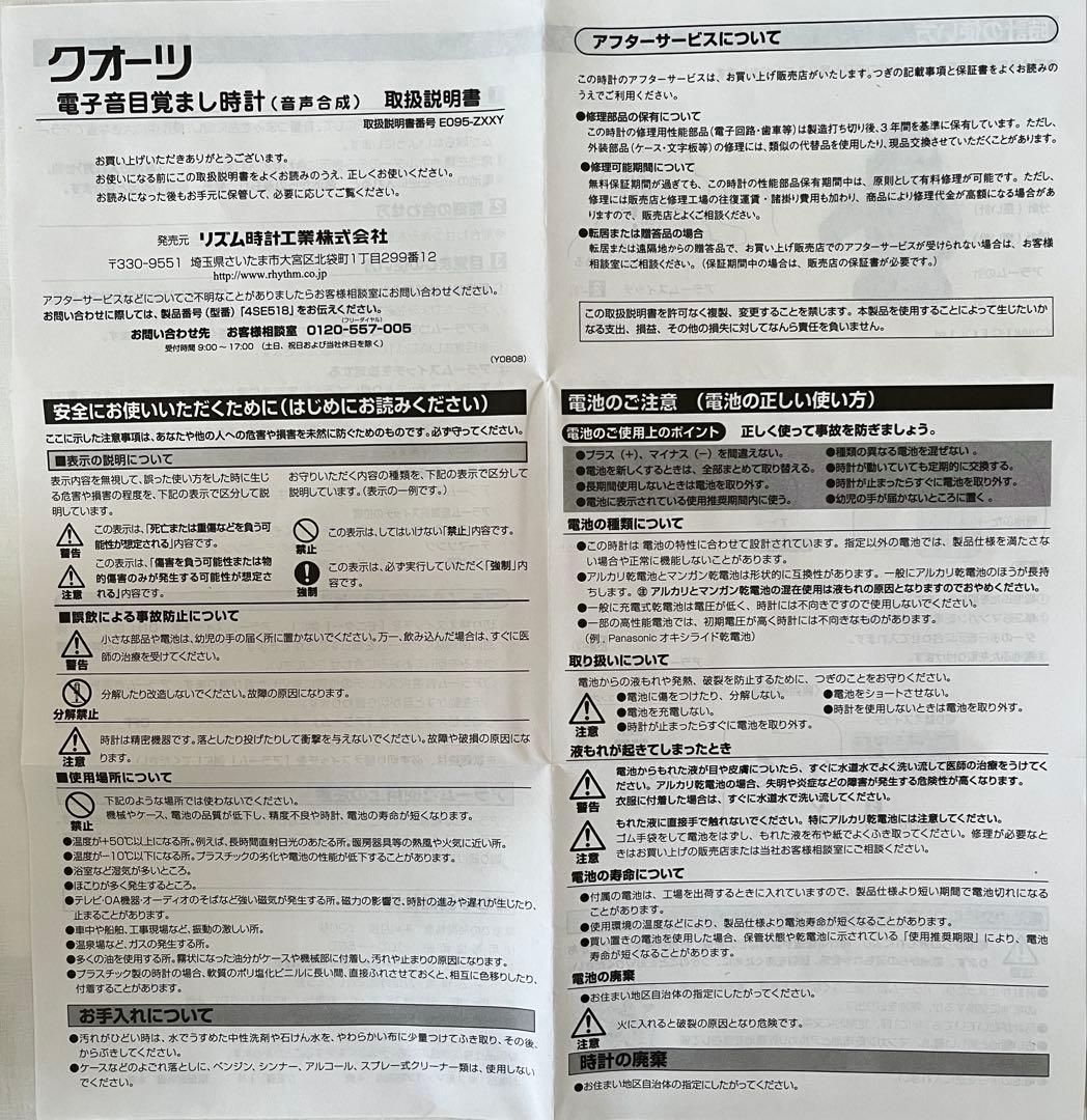 【かみみや】アントニオ猪木目覚まし時計ビックサイズアラーム 単三電池４本付