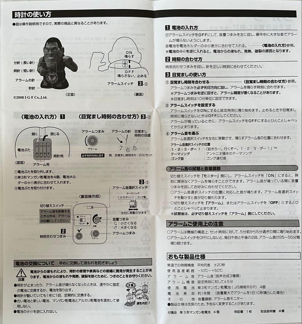 【かみみや】アントニオ猪木目覚まし時計ビックサイズアラーム 単三電池４本付