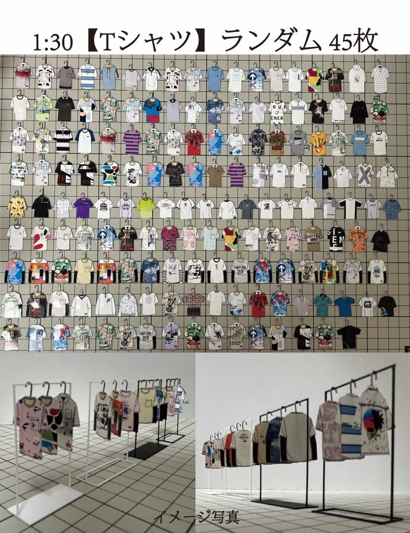 45枚】ランダム、模型用添景 服【Tシャツ】1:30模型 建築模型