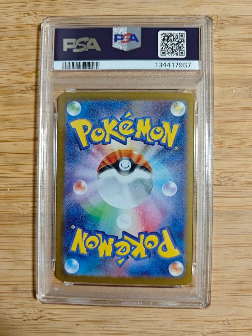 PSA10 リーリエの決心　sar