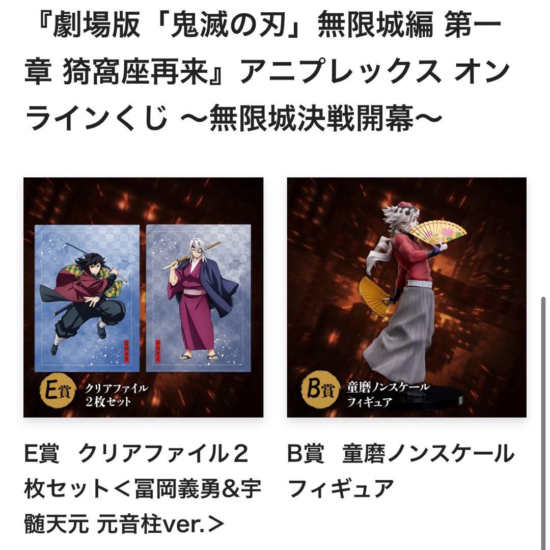 アニプレックスオンラインくじ フィギュア 童磨