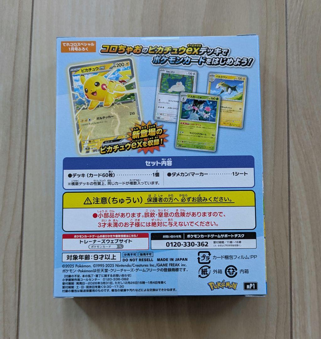 限定/新品】ポケモンカード スタートデッキ100 コロちゃお ピカチュウ