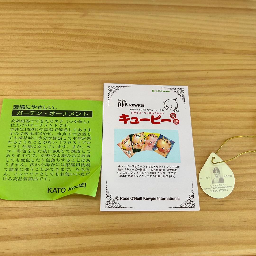 ローズオニール　キューピー　ジオラマ　加藤工芸　レトロ