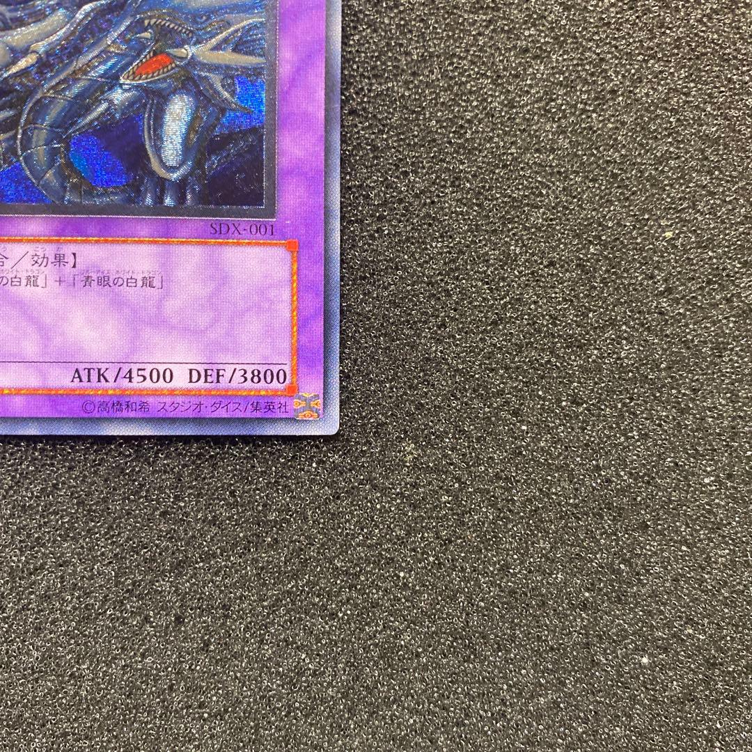 喜*代様 【準美品〜美品】　遊戯王　青眼の究極竜　レリーフ