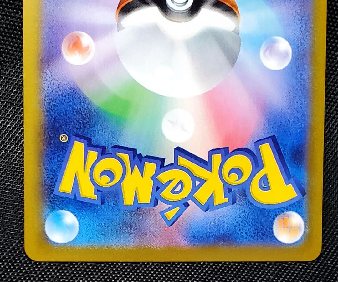 谷*也様 魂抜け☆ポケモンカード☆ヒカリ☆sar☆エラー☆レリーフずれ