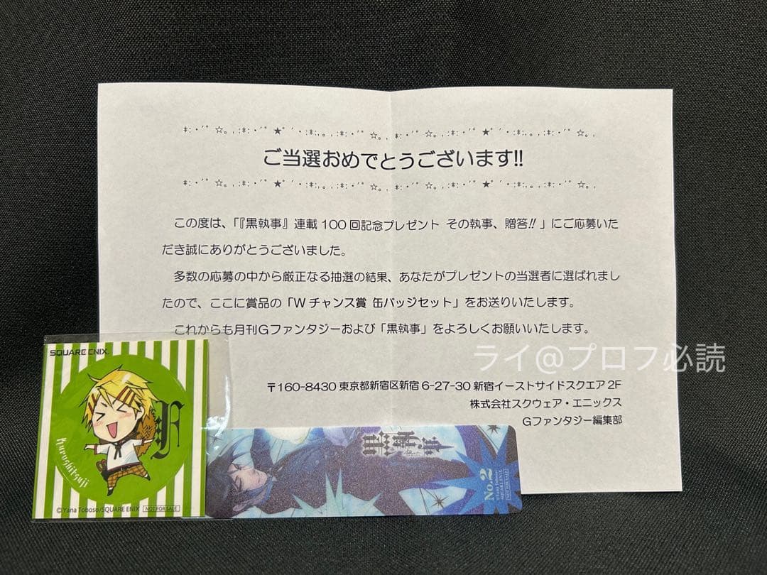 黒執事 連載100回記念 缶バッジ 非売品 枢やな シエル セバスチャン