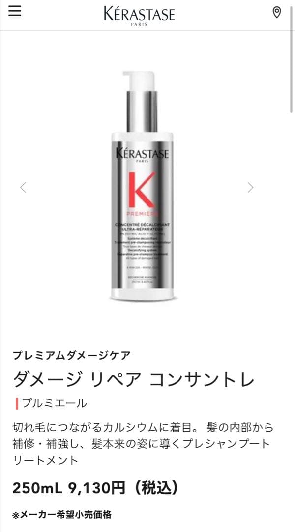 新品　ケラスターゼ　PM ダメージ R コンサントレ　ヘアトリートメント　2本
