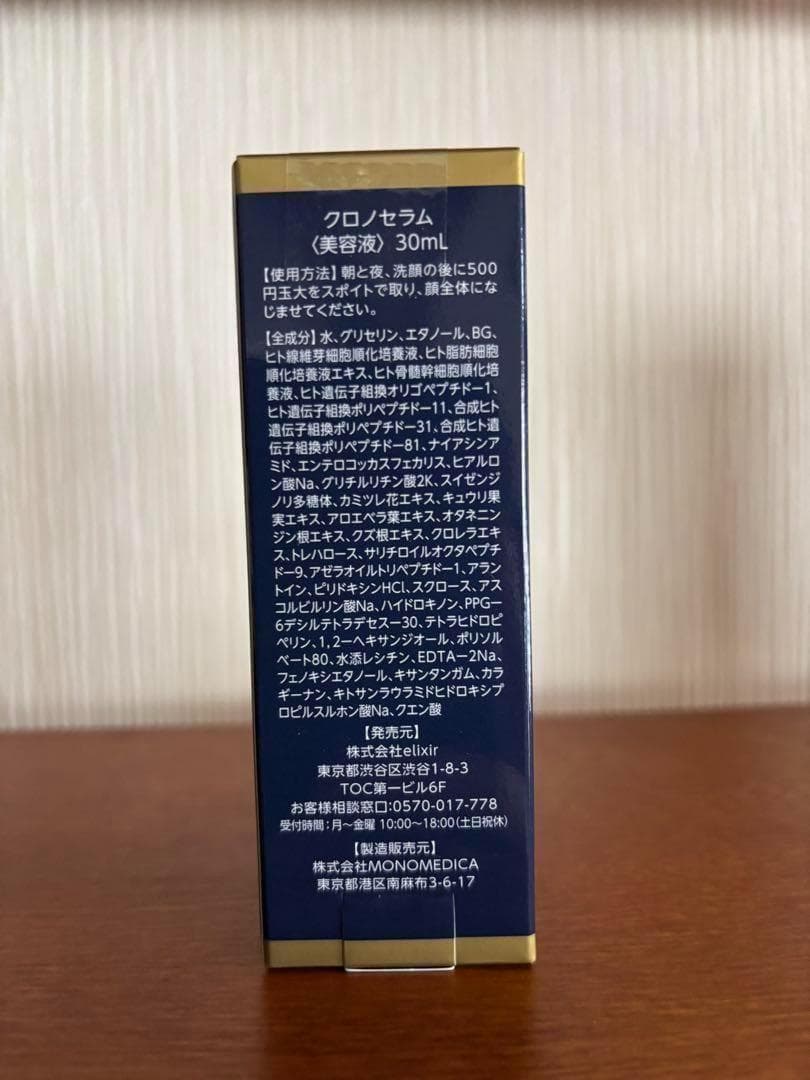 【新品4本】ELIXIR クロノセラム 30ml 高保湿 美容液 エイジングケア