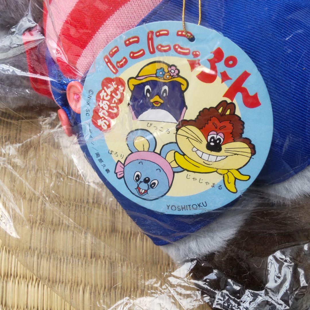 未使用 希少 NHKおかあさんといっしょ にこにこぷん ぽろりの