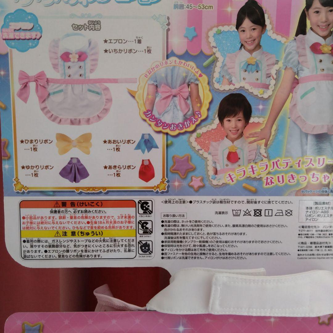 キラキラプリキュアアラモード キラキラパティスリーエプロン BANDAI