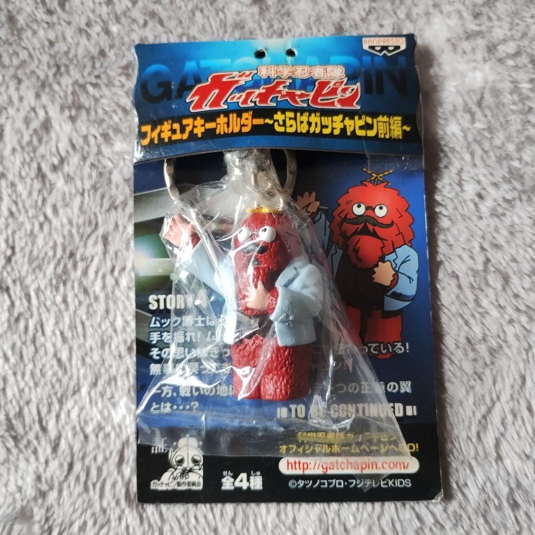 科学忍者隊ガッチャピン ムック博士フィギュアキーホルダー - メルカリ