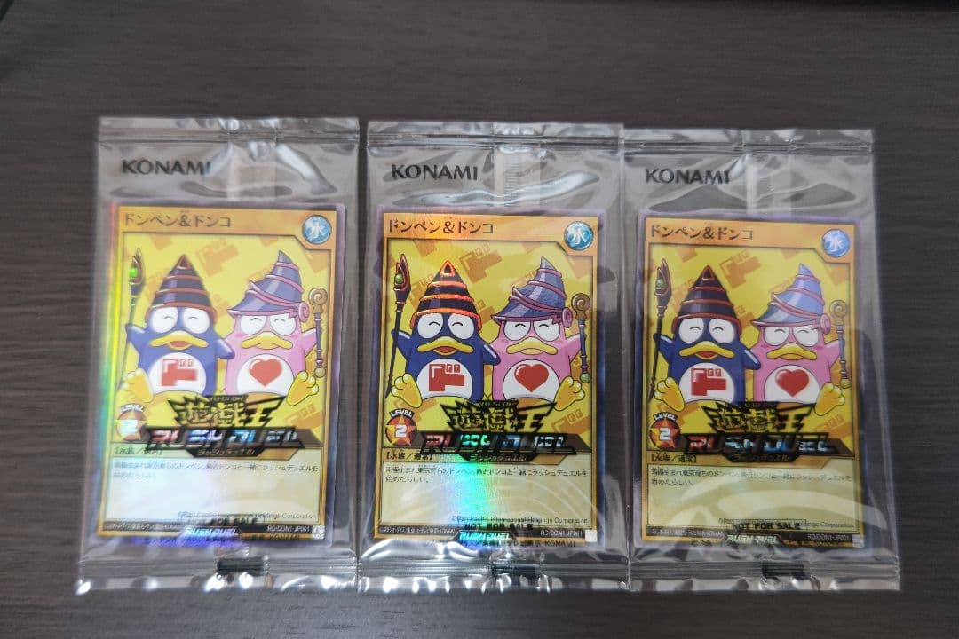 遊戯王ラッシュデュエル ドンペン&ドンコ 3枚セット - メルカリ