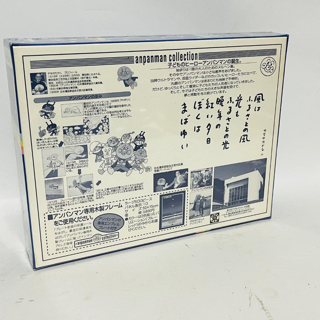 未開封　激レア　希少　アンパンマンジクソーパズル　やなせたかし　渚のアンパンマン