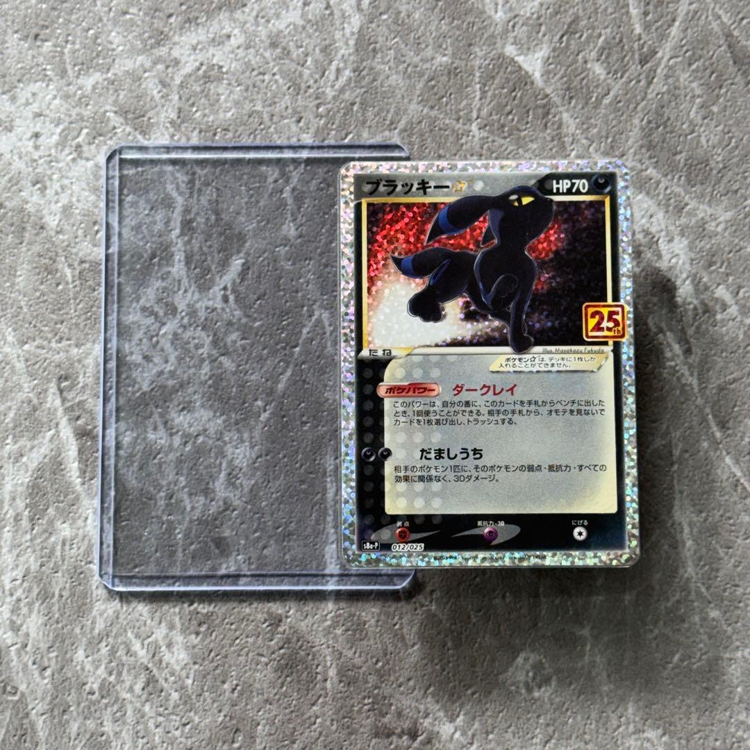 ブラッキー☆ プロモ 25th アニバーサリー S8a-P 012/025 - メルカリ