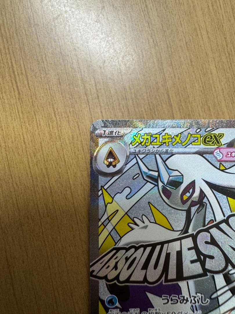 ポケカ メガユキメノコex MA 中国語箔押しエラーカード - メルカリ