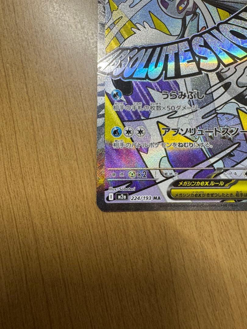 ポケカ メガユキメノコex MA 中国語箔押しエラーカード - メルカリ