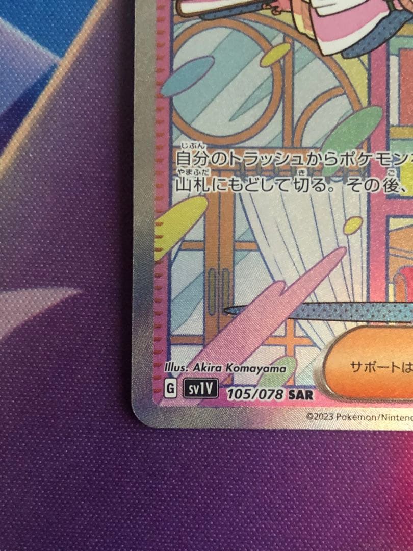 ポケモンカード　ミモザ　SAR