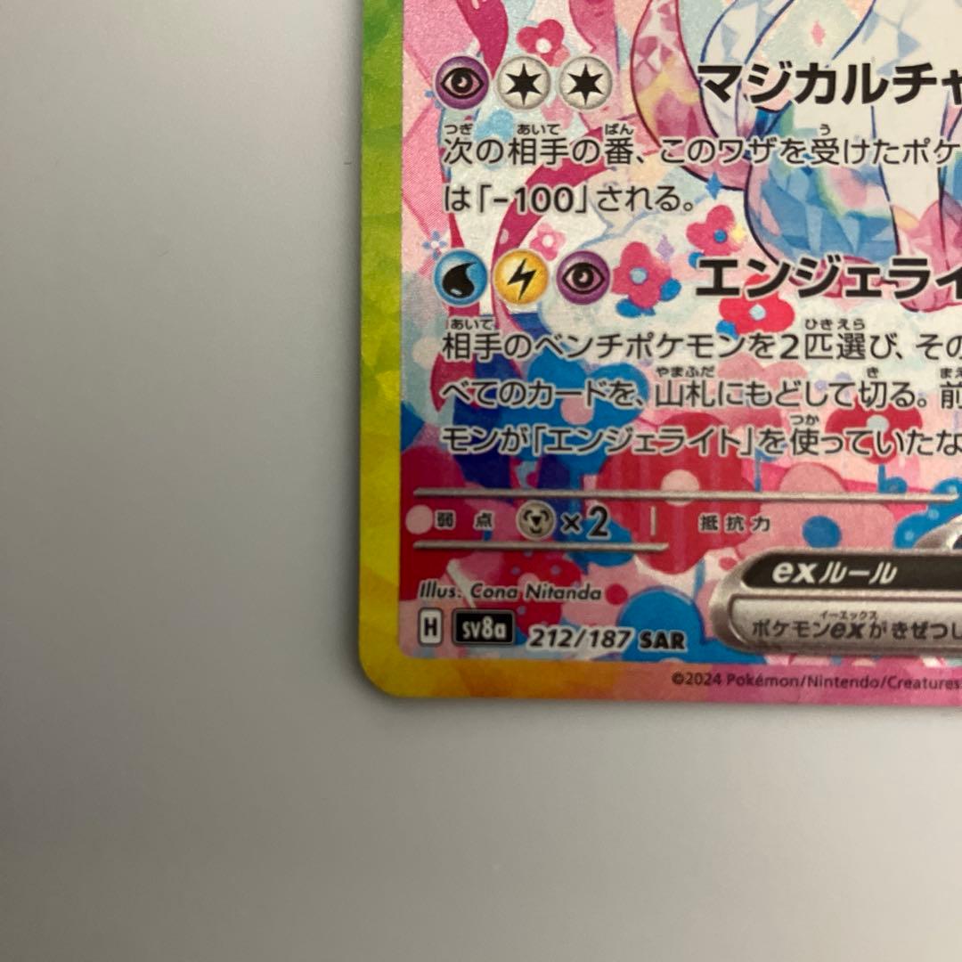 ニンフィアex SAR SV8a テラスタルフェスex 212/187 ②