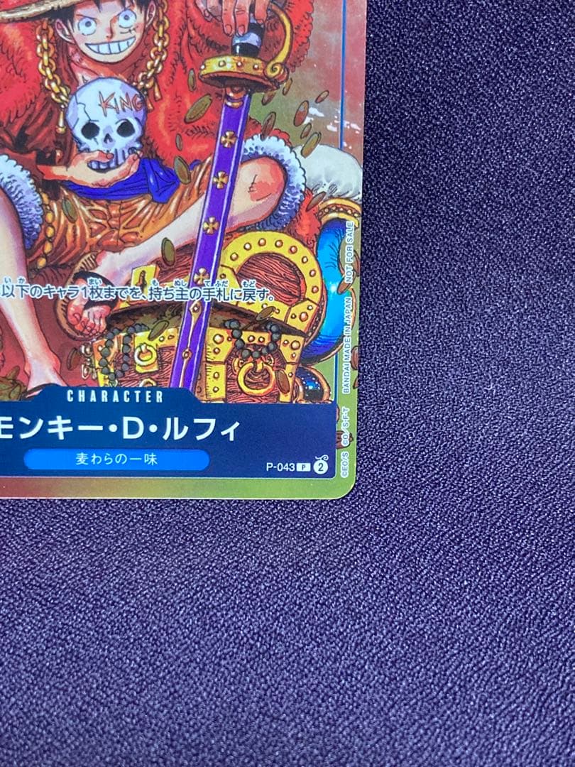 ルフィ プロモ 週刊少年ジャンプ付録 P-033 P-043 セット ワンピース